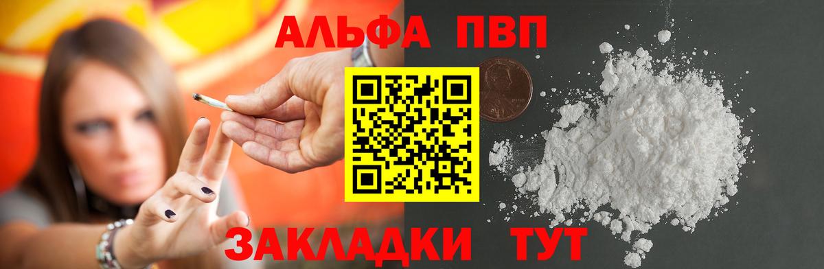 Alfa_PVP Соль Гуково