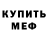 МЕТАМФЕТАМИН пудра Color Crazy