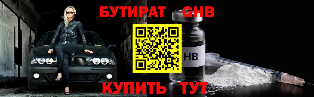 Бутират буратино Гуково