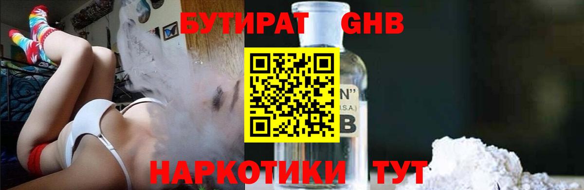 Бутират оксибутират  Бутират  Гуково  Вход с VPN 