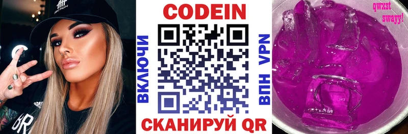 закладки  Гуково  Codein напиток Lean (лин) 