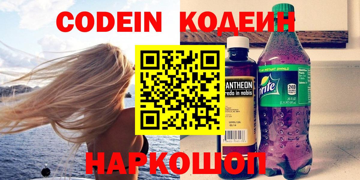 Codein Purple Drank  Codein Purple Drank  Гуково  Вход с VPN 