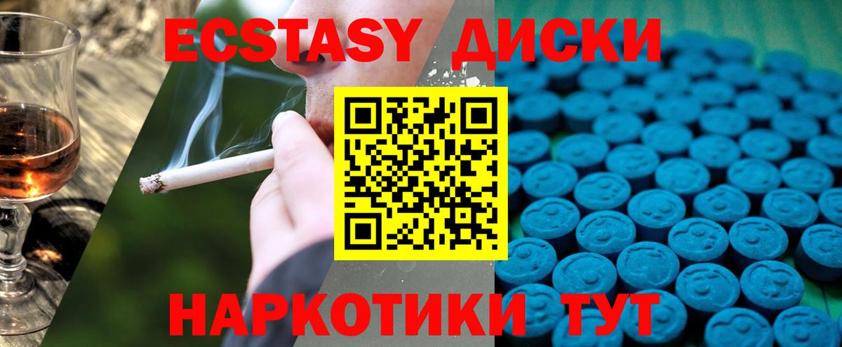 Экстази  Гуково  Ecstasy ешки  Экстази 280 MDMA 