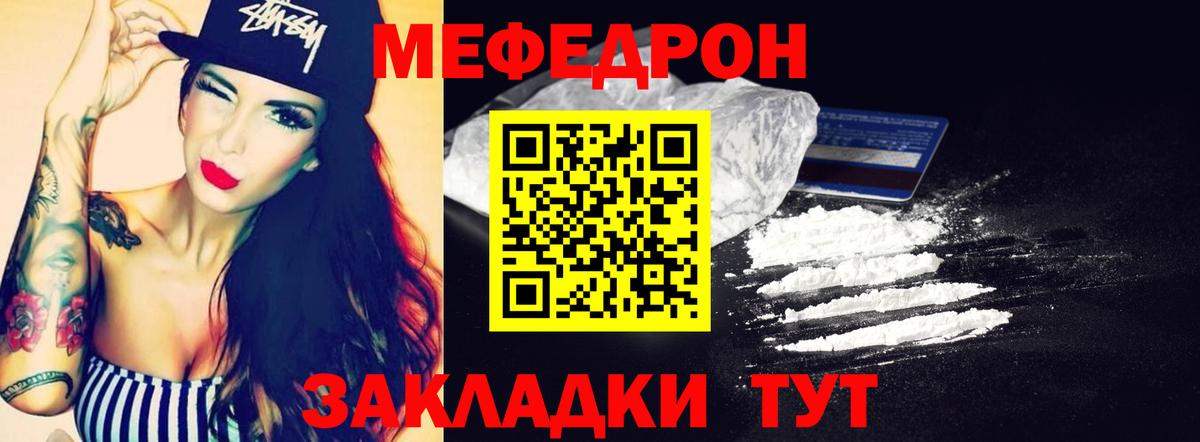 Мефедрон кристаллы Гуково