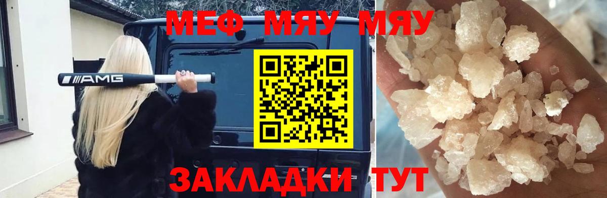 Меф  Гуково  Мефедрон  Меф мяу мяу 