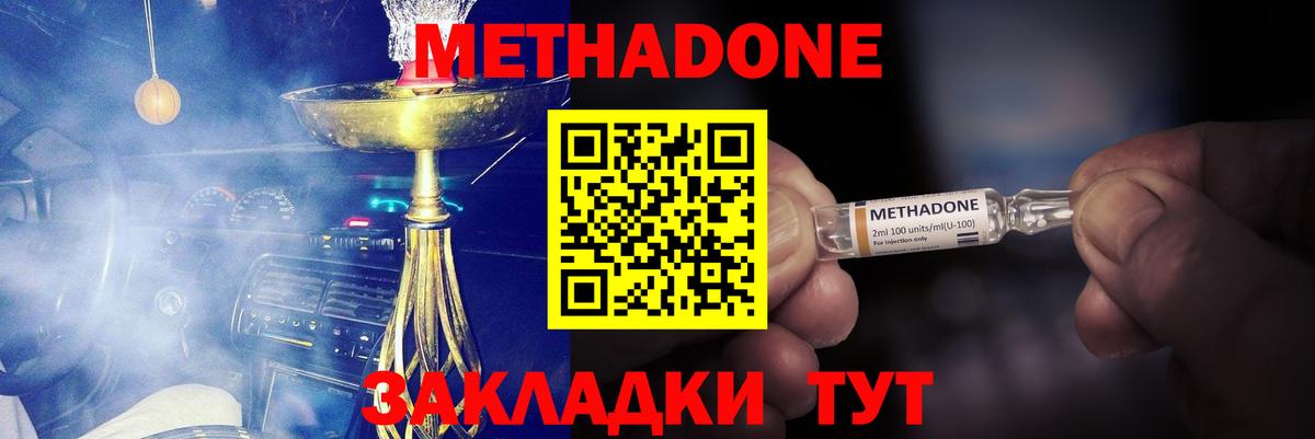 МЕТАДОН кристалл  МЕТАДОН кристалл  Гуково  Вход с VPN 