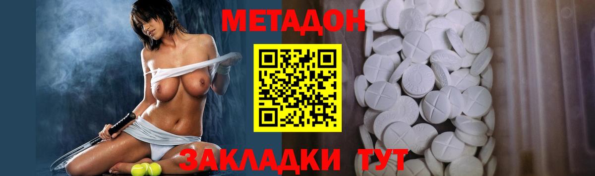 Метадон methadone  МЕТАДОН methadone  Гуково 