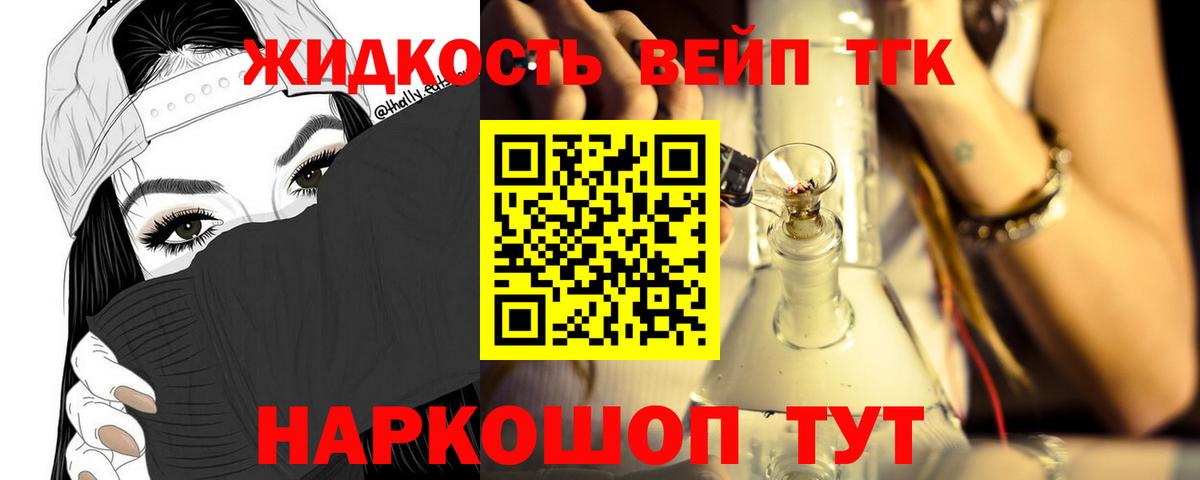 ТГК жижа Гуково